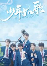 Youth Melody Chinese Drama(2021) photo