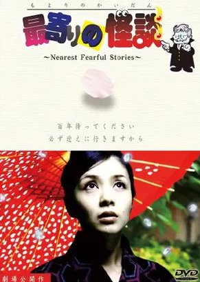 Nearest Fearful Stories (2013) poster