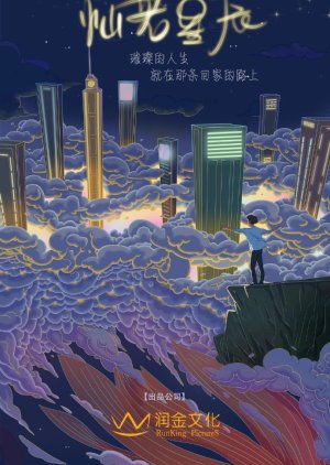 Your Name is Bright Like Stars () poster