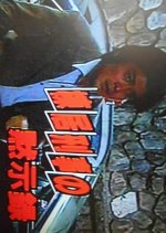 Munesue Keiji no Mokushiroku Japanese Drama(2000) photo