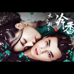 The Cold Fragrance of Crown Prince Chinese Movie photo