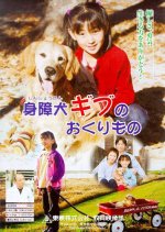 Handicapped Dog Give Gift Japanese Movie photo