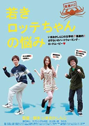 Wakaki Lotte Chan no Nayami (2011) poster