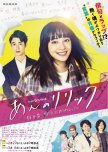An no Ririkku: Sakuragi An Haiku Hajimetemimashita japanese drama review