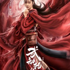 The Immortal Stone of Nirvana Chinese Movie photo