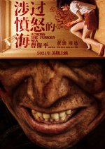 Across the Furious Sea Chinese Movie photo