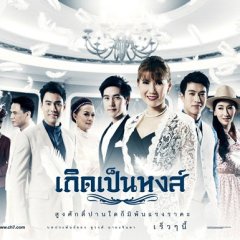 Kerd Pen Hong Thai Drama(2012) photo