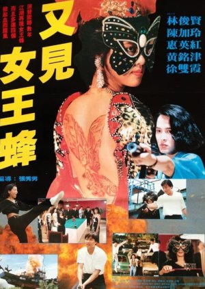 Tattoo Girl (1993) poster