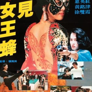 Tattoo Girl (1993)