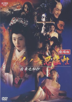 Kunoichi Ninpocho Jiraiya Hisho (1995) poster