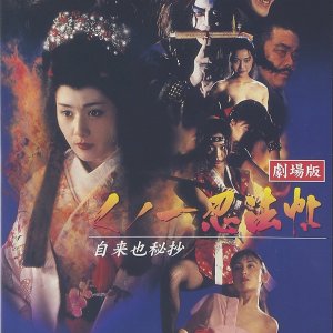 Kunoichi Ninpocho Jiraiya Hisho (1995)