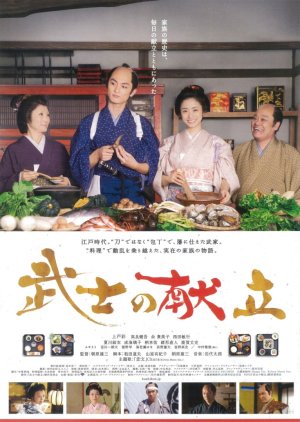 A Tale Of Samurai Cooking - A True Love Story (2013) poster