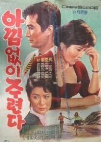 Freely Given (1962) poster