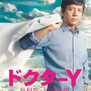 Doctor Y - Gekai Kaji Hideki (2016)