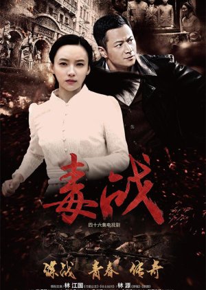 Du Zhan (2017) poster