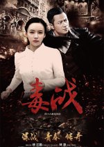 Du Zhan Chinese Drama photo