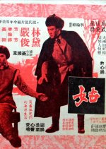 The Orphan Girl Hong Kong Movie photo