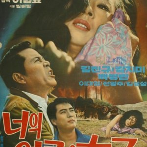 Neoui Ileumi Yeoja (1969)