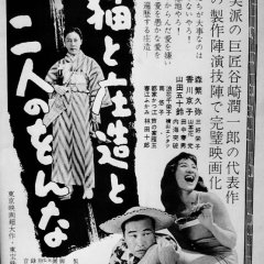 A Cat, Two Women, and One Man Japanese Movie photo