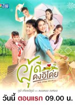 Phu Dee Dong E Doi Thai Drama photo