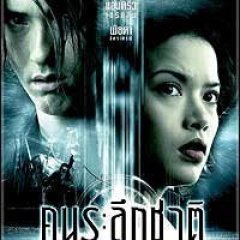 Kon Raruek Chat Thai Movie photo