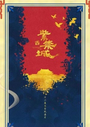 The Forbidden City () poster
