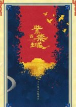 The Forbidden City Chinese Drama photo