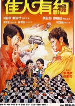 The Perfect Match Hong Kong Movie(1982) photo