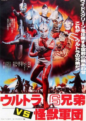 Hanuman vs. 7 Ultraman (1974) poster