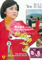 The Girl with the Dexterous Touch Hong Kong Movie photo