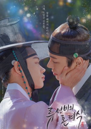 Bangsawan Ryu Wedding (2020) poster