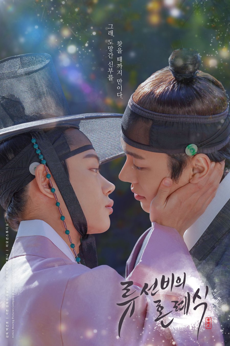 image poster from imdb - ​Nobleman Ryu's Wedding (2021)