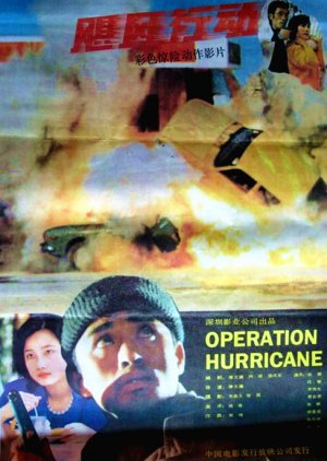 Operation Hurricane (1986) poster