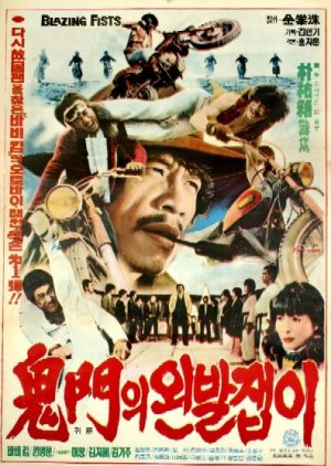 Blazing Fists (1977) poster