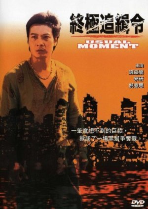 Order to Kill (2004) poster