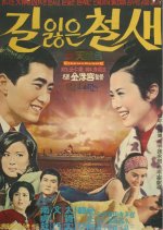 A Lost Migrant Korean Movie photo