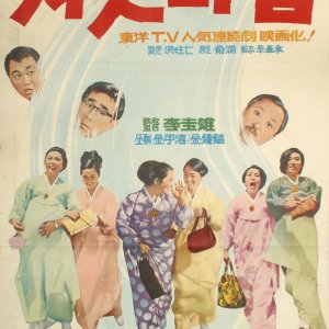 Female Power (1960)