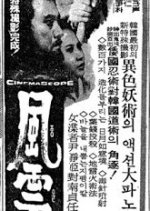 Wind and Clouds Korean Movie photo