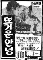 Tearful Farewell Korean Movie photo