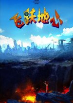 Over the Sky Chinese Movie photo