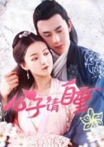 You Belong to Me Chinese Drama photo