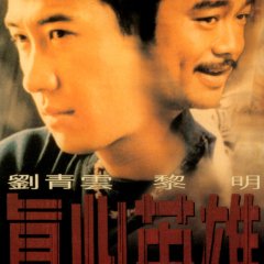 A Hero Never Dies (1998) photo