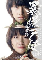 An Irascible Angel Chinese Movie photo