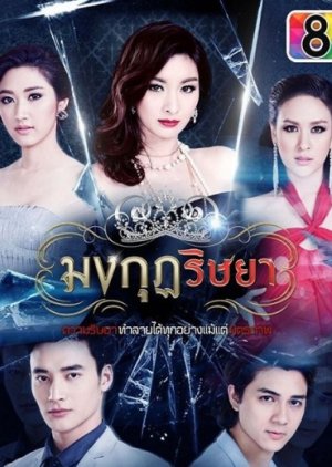 Mong Kut Ritsaya (2015) poster