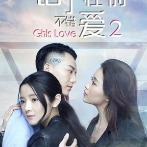 Girls Love: Part 2 (2016)