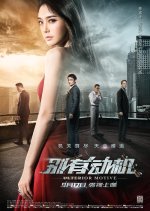 Ulterior Motive Chinese Movie photo