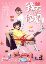 I Am Your Mom Chinese Movie photo
