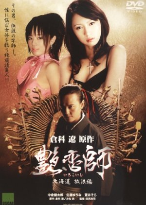 Love Master 2 (2008) poster