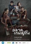 Favorite Thailand Movies