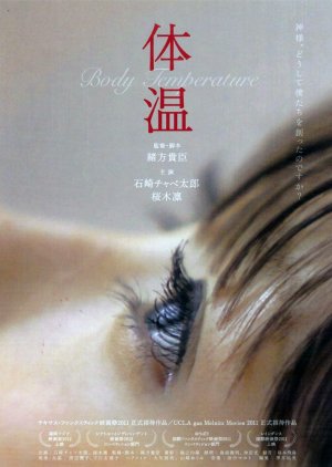 Body Temperature (2013) poster